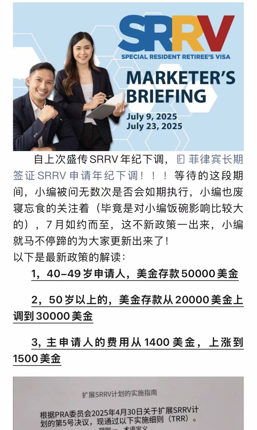 菲律宾是否适合数字游民和SRRV怎么选？