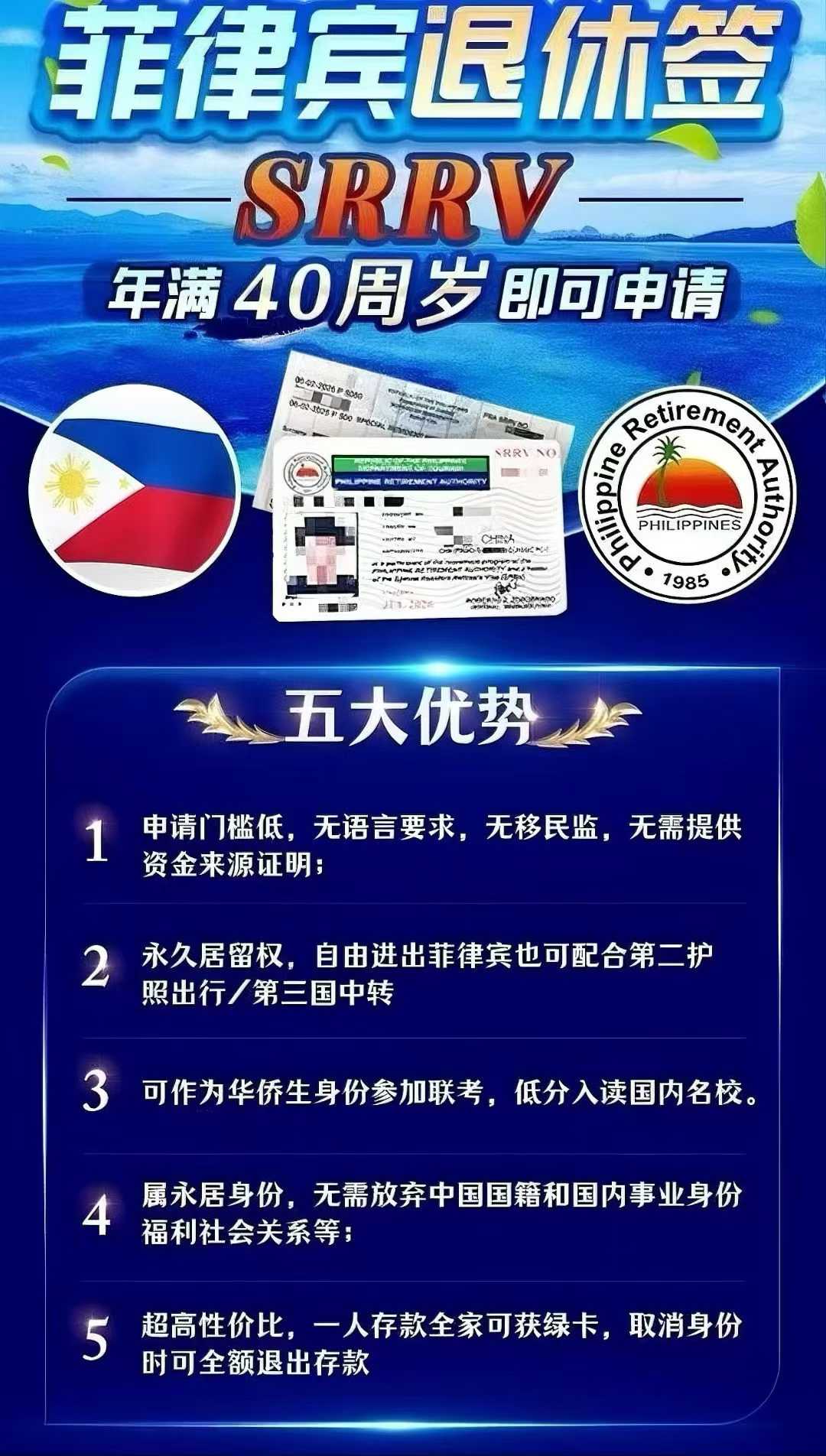 13A签证能否转换为SRRV？