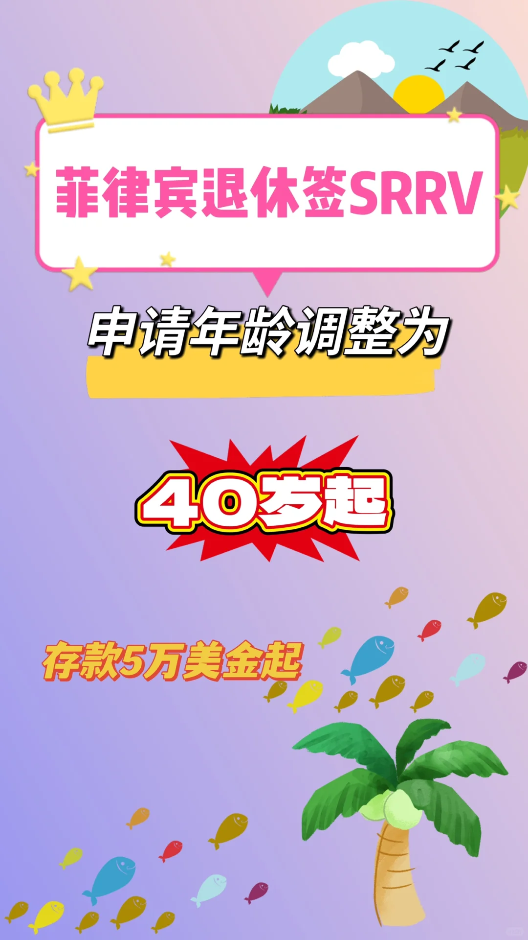 菲律宾退休移民官方推荐
