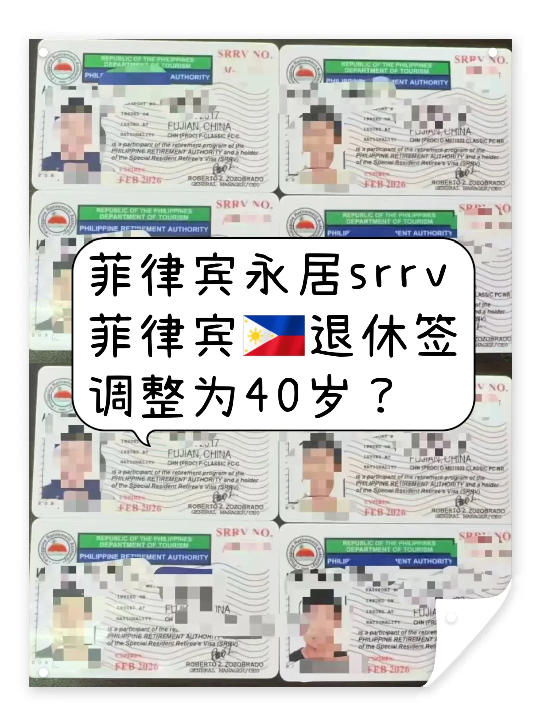 菲律宾退休管理局官方中文服务机构