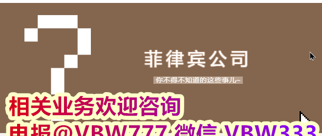 菲律宾公司注册后必须在BIR（税务局）登记吗？