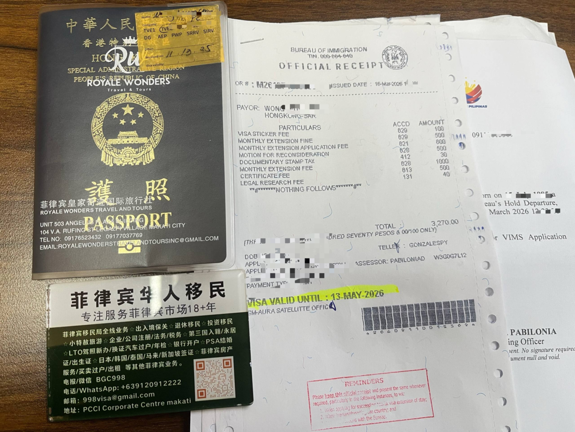 什么是菲律宾移民局BICC文件