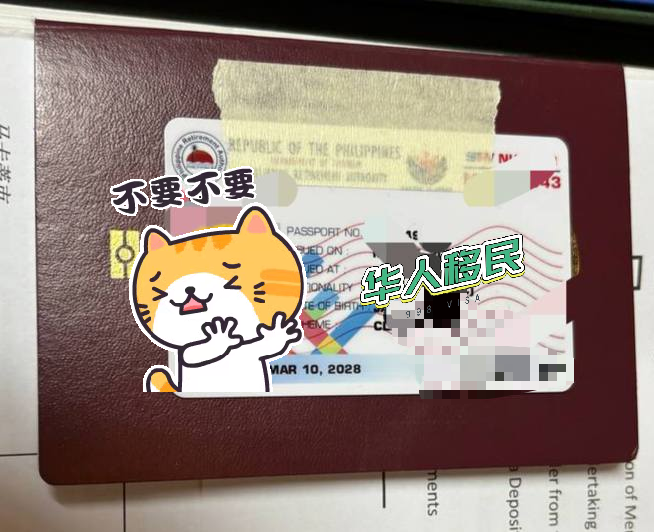 菲律宾移民局中文服务